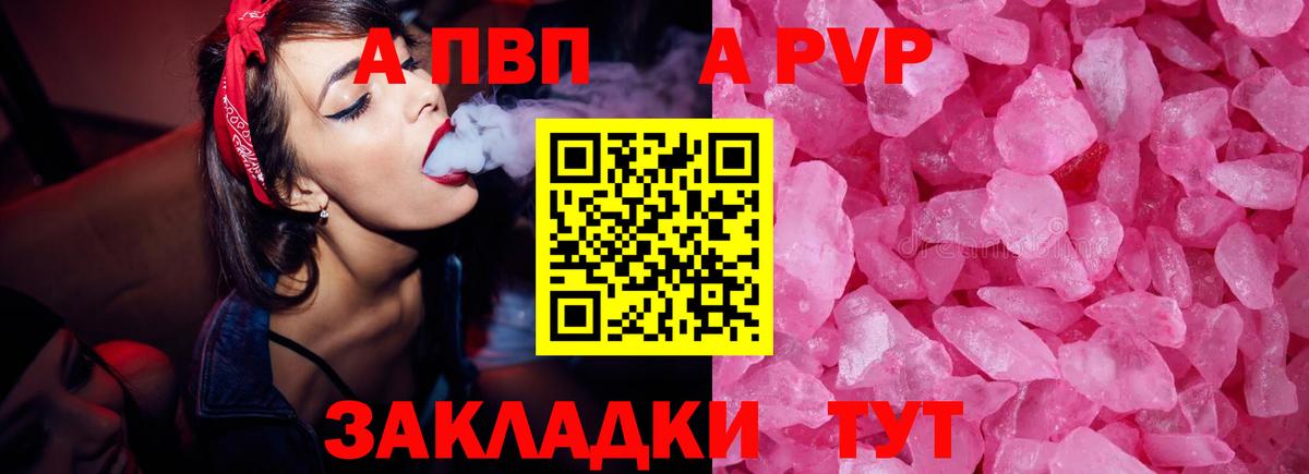 купить наркотики сайты  Пыть-Ях  APVP Crystall 