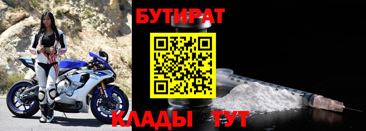 Бутират 99% Пыть-Ях