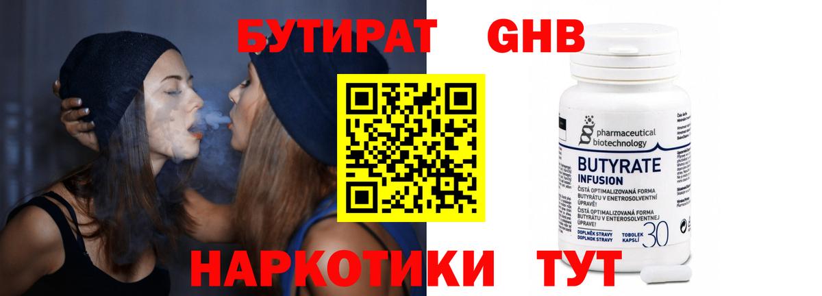 Бутират бутандиол  Пыть-Ях 