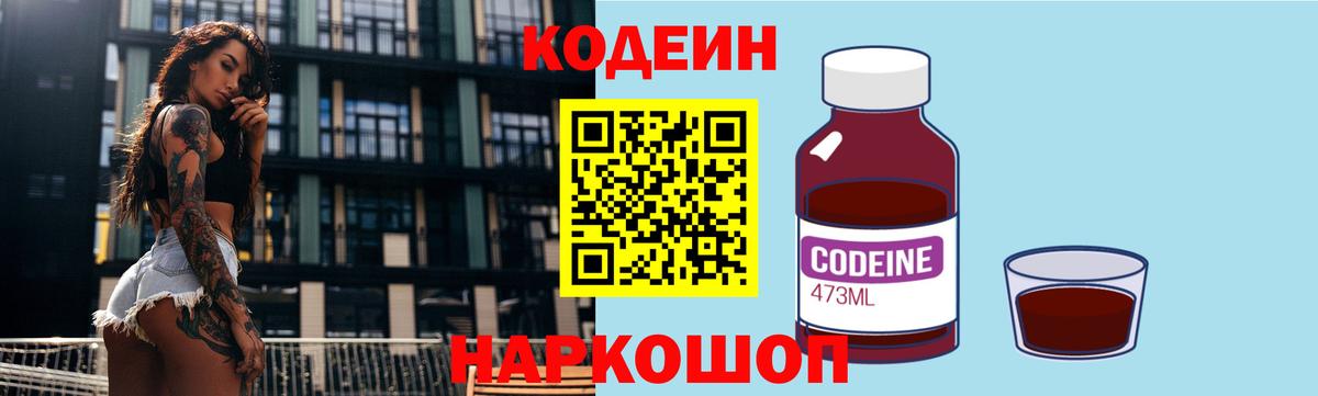 Пыть-Ях  Кодеин Purple Drank  Кодеиновый сироп Lean напиток Lean (лин)  Вход с VPN 