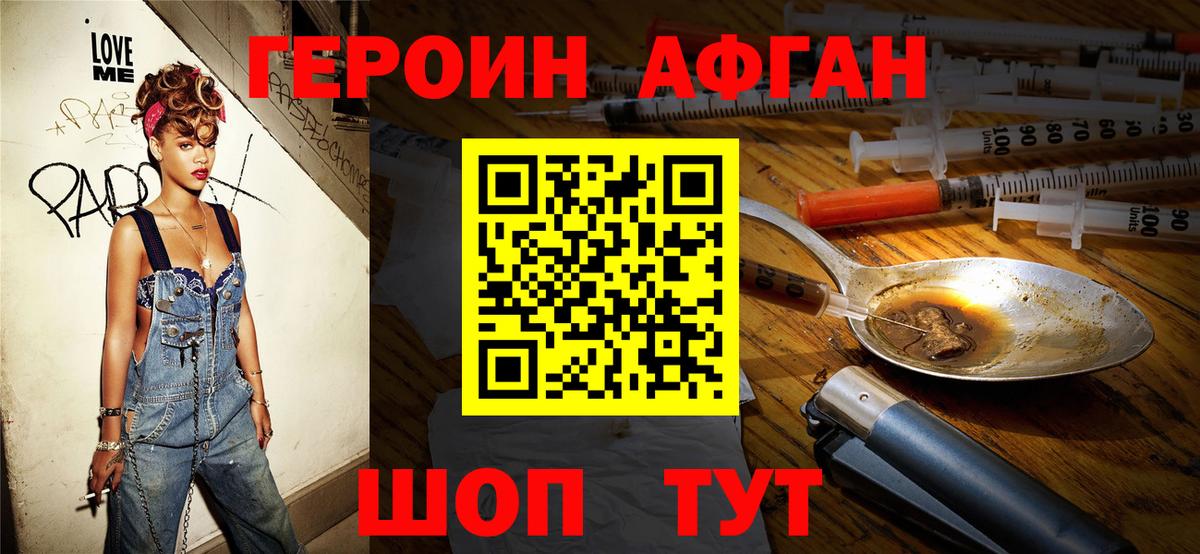 ГЕРОИН Афган Пыть-Ях