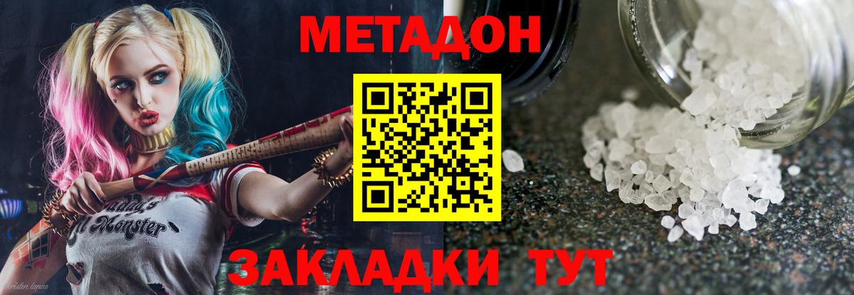 МЕТАДОН methadone Пыть-Ях
