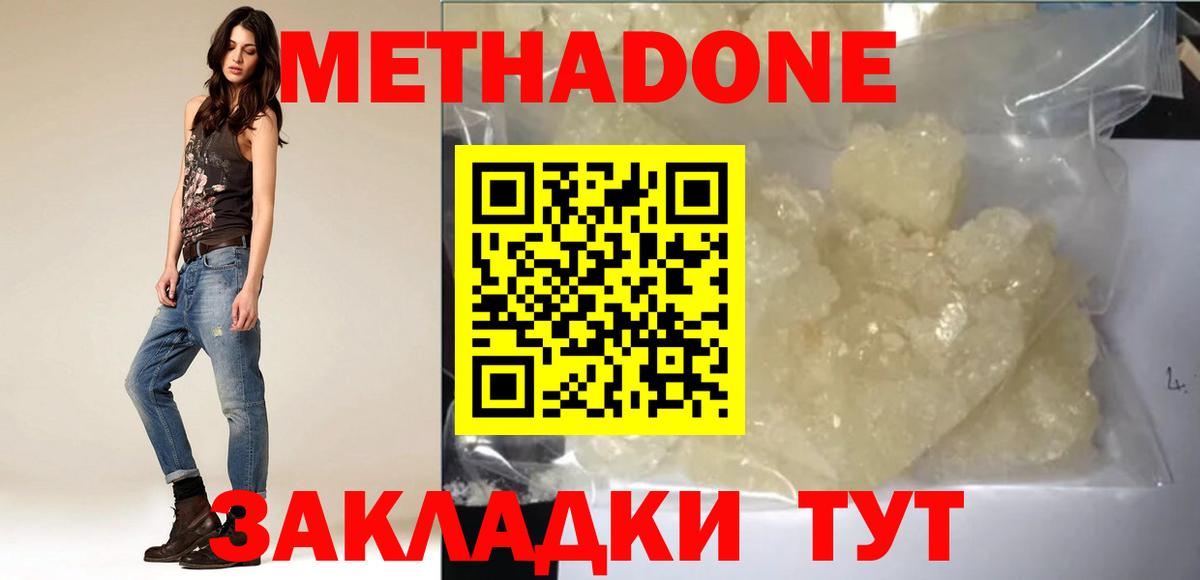 Метадон белоснежный  Пыть-Ях  гидра вход  Метадон methadone 