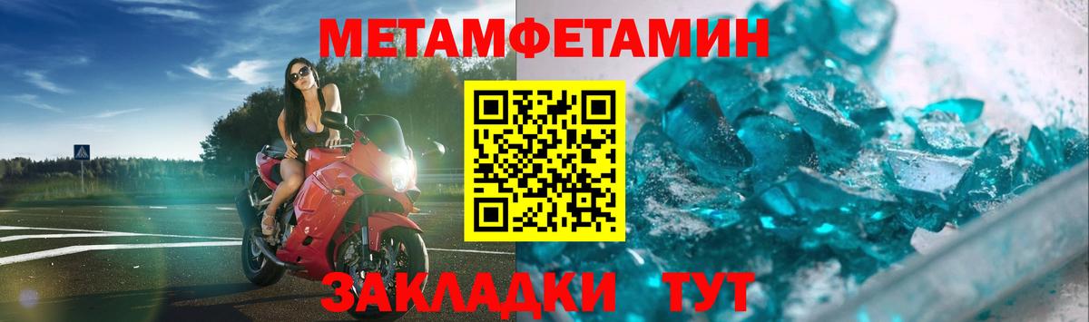 МЕТАМФЕТАМИН кристалл  Вход с VPN  МЕТАМФЕТАМИН кристалл  Пыть-Ях 